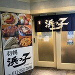 用户对于浜っ子 読売北海道ビル店的评论图