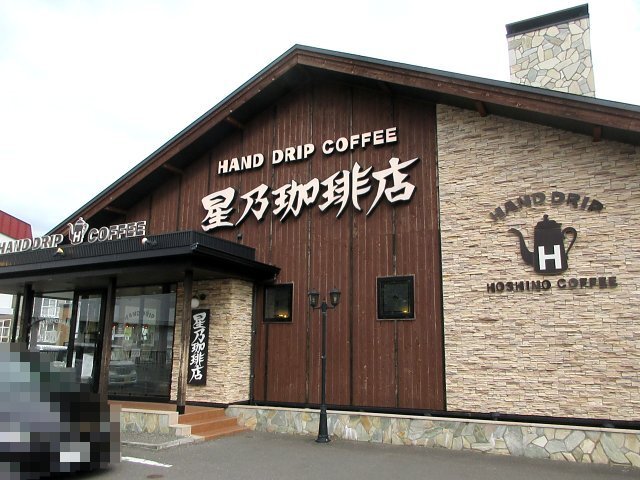 用户对于星乃珈琲店 札幌伏古店的评论高清图
