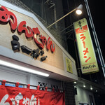 用戶對於めんちゃんラーメン的評論圖