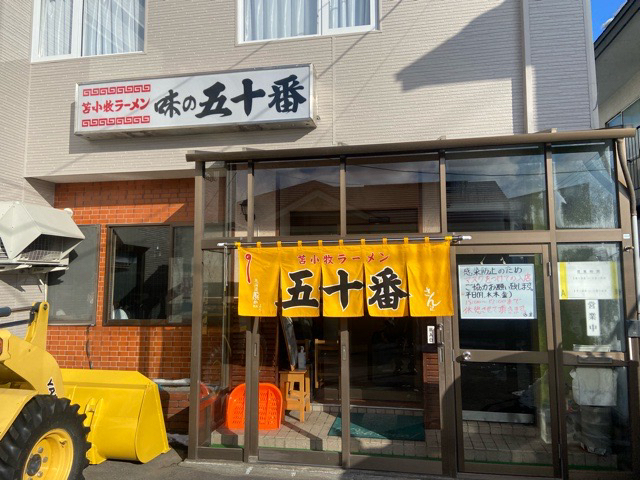 用户对于味の五十番的评论图