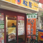 用戶對於松屋 中延店的評論圖