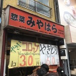 用戶對於惣菜みやはら 十条銀座店的評論圖