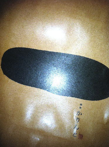 User's review image for 麻布かりんと 高島屋大阪店