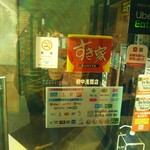 User's review image for すき家 府中浅間店