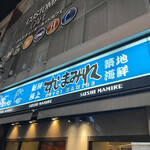 用戶對於すしまみれ 池袋店的評論圖