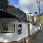 User's review image for 奥丹 南禅寺店