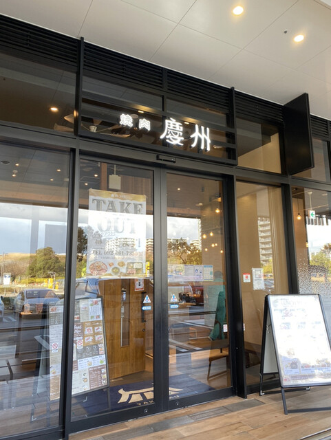 用户对于焼肉 慶州 照葉店的评论高清图