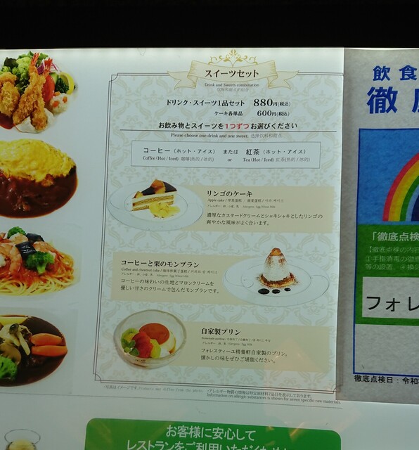 User's recommendation image for フォレスティーユ精養軒
