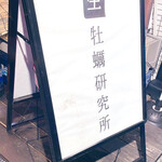 用戶對於生牡蠣研究所的評論圖