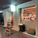 User's review image for ハシヤ