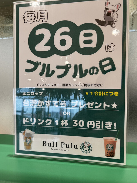 User's recommendation image for ブルプル ビバモール美原南インター店