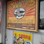 用户对于あらとん 本店的评论图