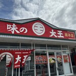 用户对于味の大王 総本店的评论图