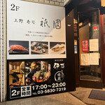 用戶對於上野 寿司 祇園的評論圖