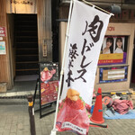 用戶對於吉祥寺 肉ドレス海鮮丼 渋谷道玄坂店的評論圖