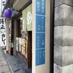 用戶對於得正 山科店的評論圖