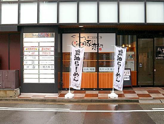 用户对于豚酒場 豚に恋して的评论图