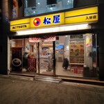 User's review image for 松屋 入谷店