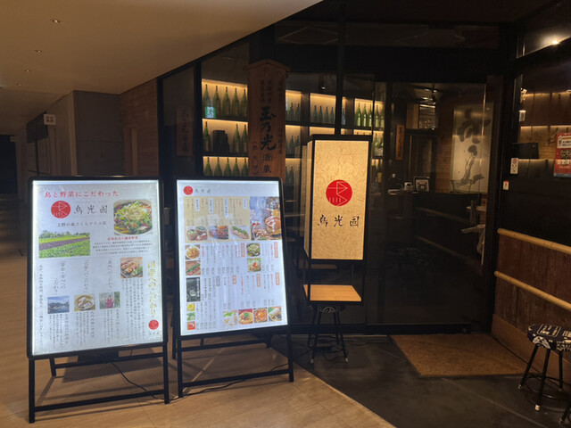 用戶對於鳥光國 上野店的評論高清圖