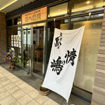 用户对于八丈島郷土料理 源八船頭 中目黒店的评论图