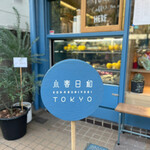 用户对于小春日和 TOKYO的评论图