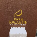 用戶對於花畑牧場 RACLETTE ～ラクレットチーズ専門店～ 新千歳空港店的評論圖