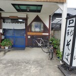 User's review image for 手打　そばうどん　笹舟