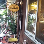 User's review image for 江戸 深川珈琲本舗