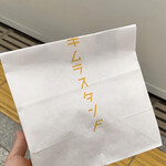 User's review image for キムラスタンド エキュート日暮里店