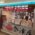 用戶對於会津屋 ナンバ店的評論圖
