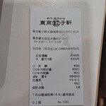 用戶對於東京餃子軒 イトーヨーカドー大森店的評論圖