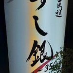 用戶對於すし銀 西葛西本店的評論圖