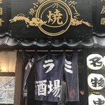 用户对于ドラミ酒場的评论图