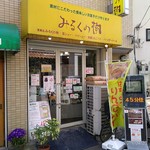 用戶對於みるくの樹的評論圖