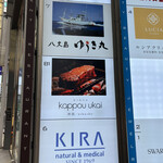 用戶對於銀座 kappou ukai 肉匠的評論圖