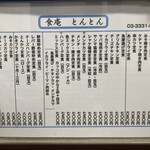 User's review image for 食庵とんとん