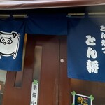 User's review image for とん将