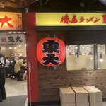 用户对于東大 京都店的评论图