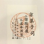 用戶對於二条駿河屋的評論圖