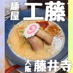 用户对于麺屋 工藤 藤井寺店的评论图
