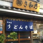 User's review image for さ和乃