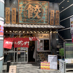 User's review image for 肉汁餃子のダンダダン 北千住店