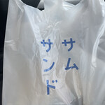 用户对于サムサンド 西町店的评论图