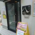 User's review image for はじめてのばなな