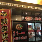 用戶對於辛麺鶴商店的評論圖