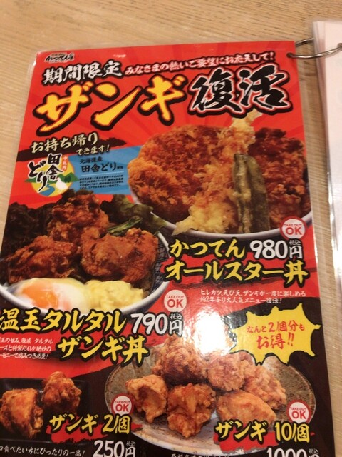 用户对于かつてん duo新札幌店的评论高清图