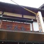 用户对于宇治茶の山田園茶舗的评论图
