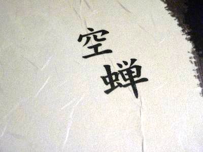 用戶對於空蝉的評論圖