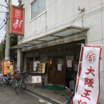 用戶對於大阪王将 寺田町店的評論圖