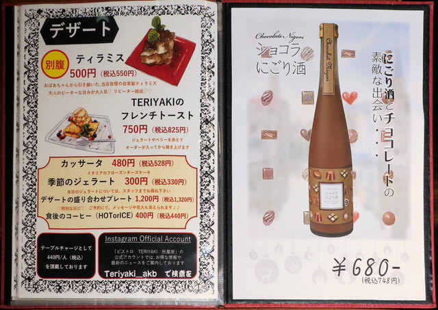 用戶對於ビストロ TERIYAKI 秋葉原的評論高清圖